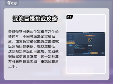 黎明之海🔥深海巨兽打法挑战攻略来啦！快收藏➡截图4