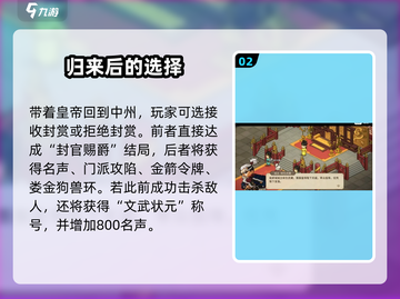大侠立志传🔥救皇帝全流程攻略，超简单！截图3