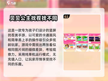 经典找茬游戏下载💡，2025全新版本等你来挑战！截图3