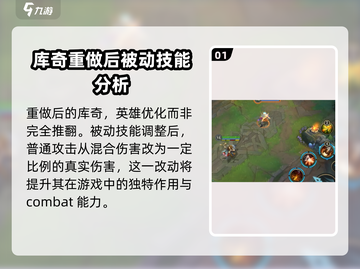 英雄联盟手游🔥库奇重做后超神攻略🎉截图2