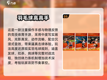 2025🔥热门排球手游大揭秘🏐📱截图6