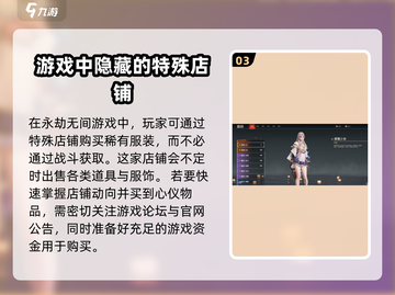 永劫无间手游衣服获取秘籍🔥穿出你的个性STYLE！截图4
