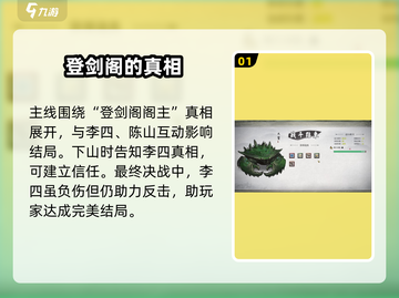 鬼谷八荒💥手游剧情全流程攻略分享🔥截图2