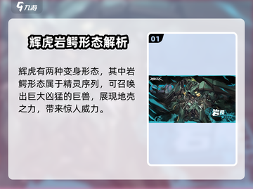 晴空之下🔥辉虎角色超详细解析来啦！🎮截图2