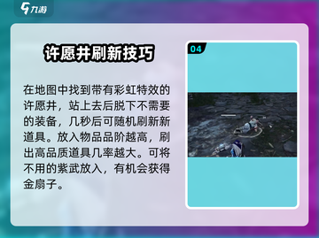 永劫无间手游：金扇子获取大揭秘！✨快人一步拿下稀有道具截图5