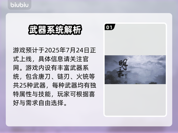 🎮明末渊虚之羽发售日期曝光！截图2