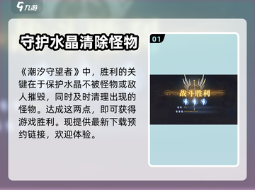 潮汐守望者🔥玩法大全，轻松上分秘籍🎉截图2