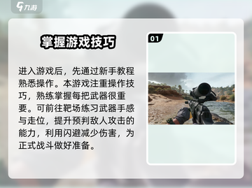 三角洲行动🔥新手必看！快速上分秘籍分享截图2