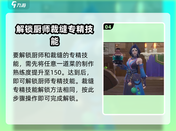塔瑞斯世界💡生活专精技能学习攻略✨截图5