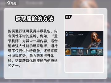 创世战车📖座舱获取大揭秘💥玩家必看！截图4