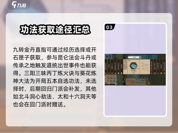 了不起的修仙模拟器🔥全功法获取方式大揭秘！截图4
