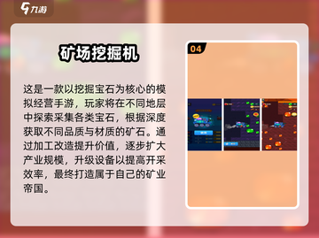 2025爆款采石场手游🔥高人气耐玩TOP榜💎截图5