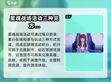 星之破晓💥活动攻略：快速上手秘籍🎉截图2