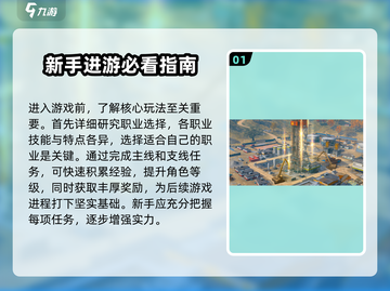破晓的曙光🔥新手必看！轻松上手攻略💎截图2