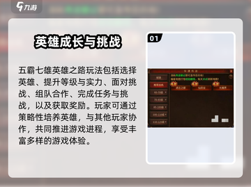 五霸七雄英雄之路🔥通关秘籍❗玩法全揭秘🎮截图2