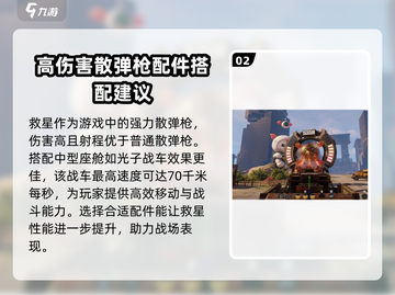 创世战车救星性能🔥超强解析，玩家必看！截图3