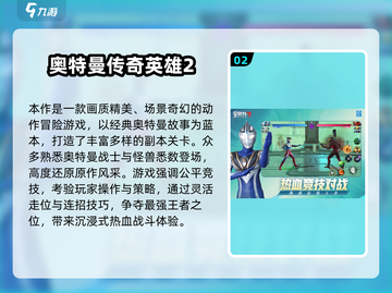 🔥2025经典奥特曼游戏下载来袭！💥截图3