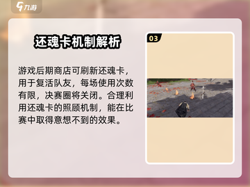 永劫无间手游还魂卡用法大揭秘💥还不会用的快进来看看！截图4