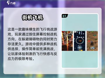 🔥80年代经典街机飞机游戏推荐🎉截图2