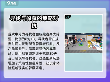 躲猫猫大乱斗🔥新手必看！游戏技巧全揭秘🎮截图2