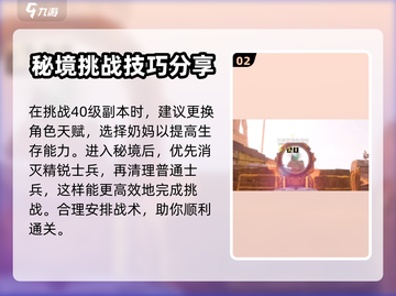 破碎之地🔥40级副本秘境打法攻略🌟截图3