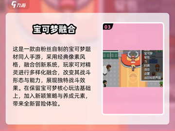 🔥2025经典宝可梦改版游戏大揭秘！🎮✨截图4