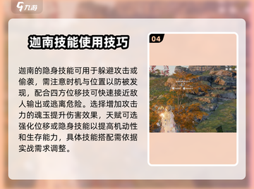 永劫无间手游迦南实战🔥超全攻略来了！🎉截图5