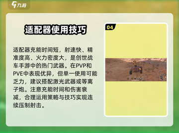 创世战车适配器配置🔥助你制霸战场！🎮截图5