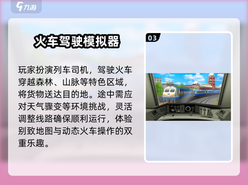 🔥2025必玩！经典模拟列车游戏合集🚂截图4