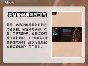 黑神话悟空装备搭配🔥游戏党必看！💡截图4