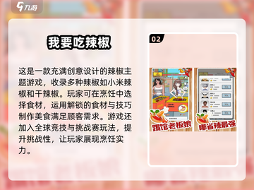 🔥2024超流行吃辣椒游戏免费玩，挑战辣味极限！截图3