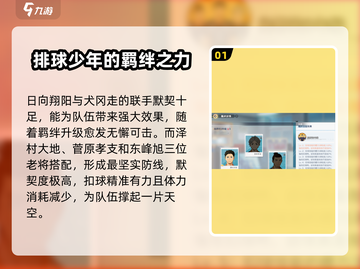 排球少年手游🔥乌野高中羁绊全揭秘！💥截图2