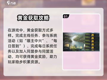 《三国谋定天下》黄金获取攻略💰爆🔥截图2