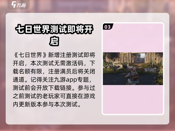 《七日世界》上线时间🔥公测倒计时！🎮截图4