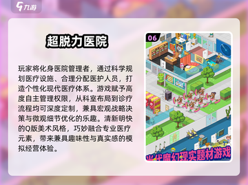 💥2025超火医院手游推荐！🎮治愈你的游戏荒🌿截图7