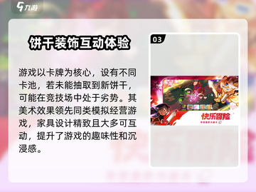 冲呀-cookie饼干人王国上线时间🔥公测定档🎉截图4