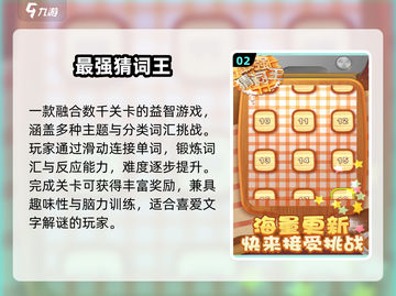 🔥2025最火猜词游戏TOP榜💥截图3