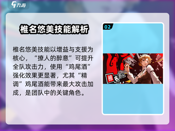 女神异闻录夜幕魅影🔥椎名悠美强度分析来了！截图3
