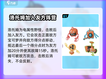 宝可梦大集结🔥洛托姆玩法大全，轻松上分秘籍！截图2