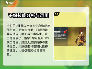 原神✨千织技能超详细解析来了！强度爆表🔥必看截图4