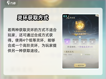 凡人修仙传手游🔥破军灵环玩法超全攻略来啦！截图4