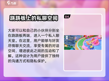元梦之星🎉跷跷板隐藏位置大曝光！快来看看在哪截图5