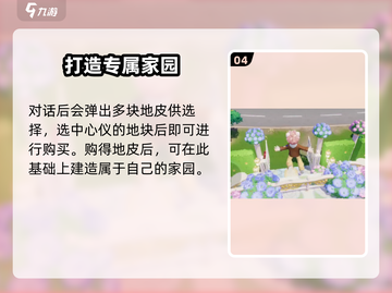心动小镇🔥地皮购买攻略，快速入手秘籍！截图5
