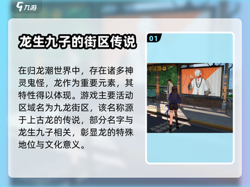 归龙潮🔥揭秘游戏中神秘莫测的龙⚡截图2