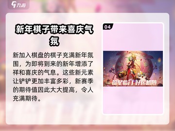 金铲铲之战天选福星赛季🔥爆料来了！快来看👇截图5