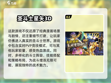 圣斗士游戏大全🔥2025最全汇总来啦！截图3