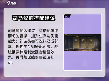 游戏《三国谋定天下》🔥司马懿强度解析来了！还不快看🤔截图4
