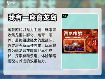🔥2022超有趣孵龙蛋游戏推荐魔龙🔥截图3