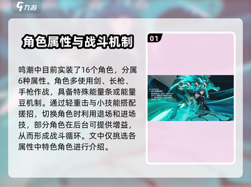 鸣潮🔥全角色类型大揭秘！你最爱谁？截图2