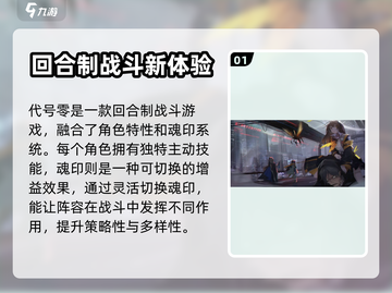 代号零🔥超劲爆游戏玩法揭秘🎉截图2